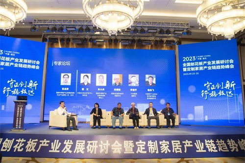 技術引領創新，2023全國刨花板產業發展研討會暨定制家居產業鏈趨勢峰會成功舉辦