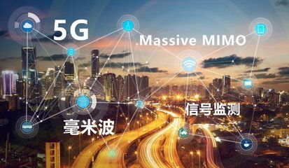技術開發 從高價到普及，5G時代離我們還有多遠？
